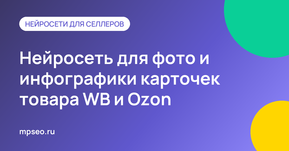 Товар на сгенерированном нейросетью фоне и слайды инфографики для карточки маркетплейса